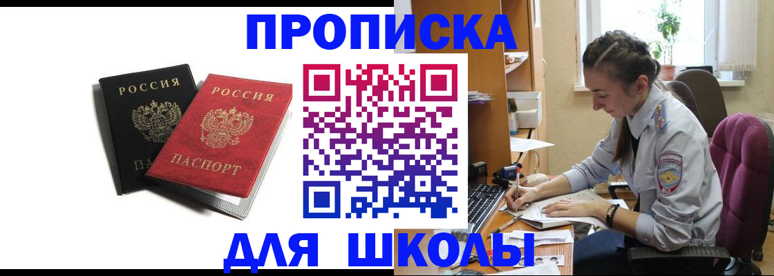 купить прописку в Могочи