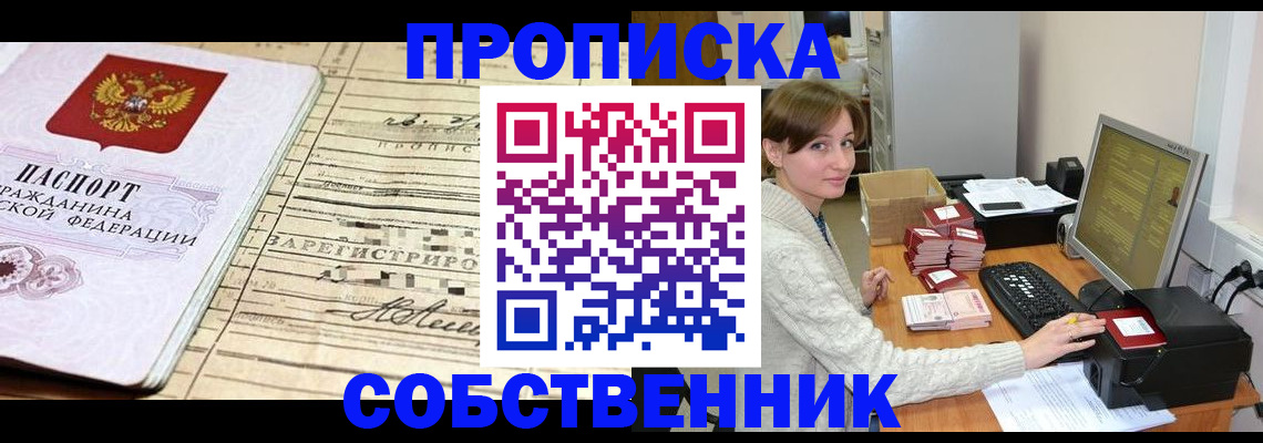 временная регистрация собственник в Могочи